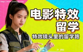 天津电影特效留学中介 作品集 1v1 辅导 (南加州大学  