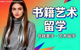 成都书籍艺术留学机构 主题挖掘提升 (创意深度优化)