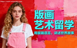 {成都版画艺术留学中介 技法 + 创意深化 (罗德岛  皇艺冲