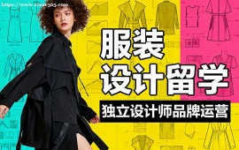 南京服装设计留学中介 不限次修改 (海外院校适配)