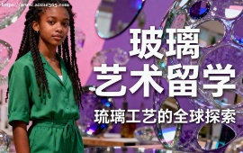 南京玻璃艺术留学中介 作品集 1v1 辅导 (英美名校导师)