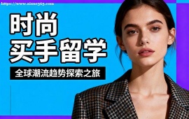 广州时尚买手留学机构 留学申请全流程 (全周期服务)
