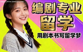 北京编剧专业留学机构 主题挖掘提升 (人物塑造优化)