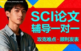 北京SCI论文辅导一对一