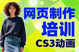 呼和浩特网页制作培训