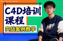 呼和浩特C4D培训课程