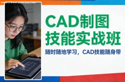 呼和浩特CAD制图技能实战班