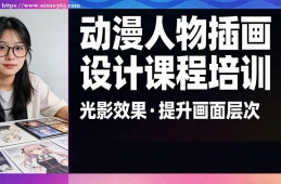 呼和浩特动漫人物插画设计课程培训