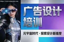 呼和浩特广告设计培训