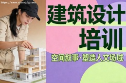 呼和浩特建筑设计培训