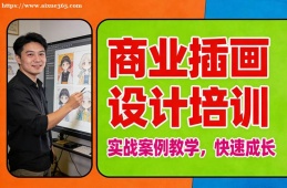 呼和浩特商业插画设计培训