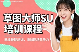 呼和浩特草图大师SketchUP培训课程