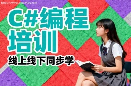 呼和浩特C#编程培训