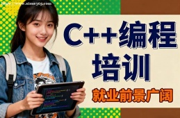呼和浩特C++编程培训