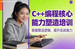 呼和浩特C++编程核心能力塑造培