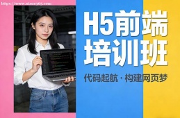 呼和浩特H5前端培训班