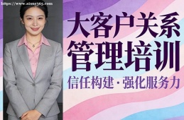 呼和浩特大客户关系管理培训