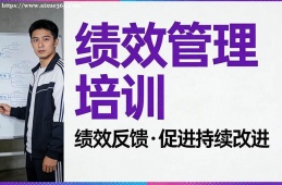 呼和浩特绩效管理培训