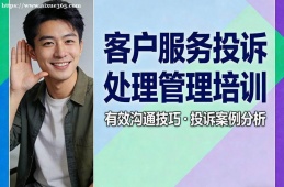 呼和浩特客户服务投诉处理管理培训