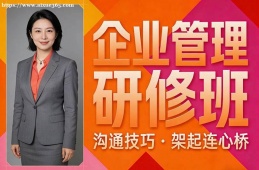 呼和浩特企业管理研修班