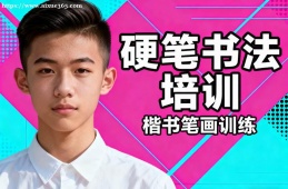 呼和浩特硬笔书法培训