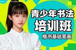 呼和浩特青少年书法培训班