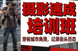 呼和浩特摄影速成培训班