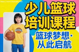 呼和浩特少儿篮球培训课程