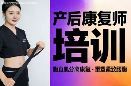 呼和浩特产后康复师培训