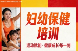 呼和浩特妇幼保健培训