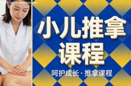 呼和浩特小儿推拿课程