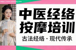 呼和浩特中医经络按摩培训
