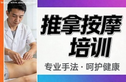 呼和浩特推拿按摩培训
