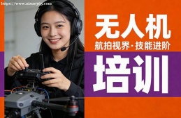 呼和浩特无人机培训