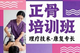 呼和浩特正骨培训班