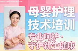 呼和浩特母婴护理技术培训