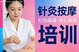 呼和浩特针灸按摩培训