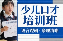 呼和浩特少儿口才培训班