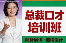 呼和浩特总裁口才培训班