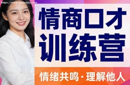 呼和浩特情商口才训练营