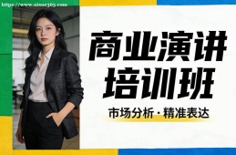 呼和浩特商业演讲培训班