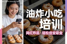 呼和浩特油炸小吃培训