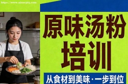 呼和浩特原味汤粉培训