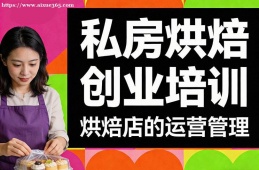 呼和浩特私房烘焙创业培训