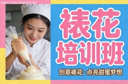 呼和浩特裱花培训班
