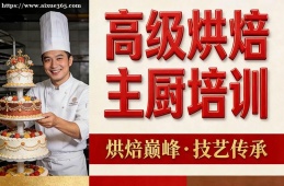 呼和浩特高级烘焙主厨培训
