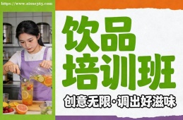呼和浩特饮品培训班