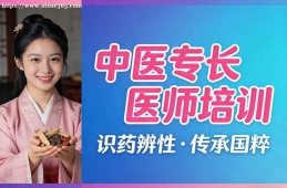 呼和浩特中医专长医师培训