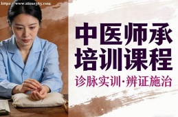 呼和浩特中医师承培训课程