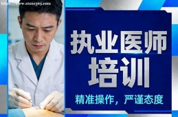 呼和浩特执业医师培训